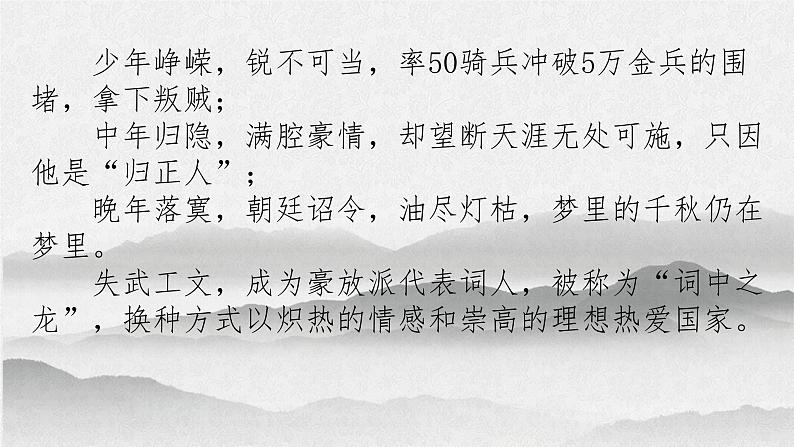 南乡子 登京口北固亭有怀 课件01