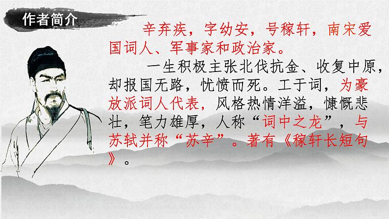 南乡子 登京口北固亭有怀 课件03