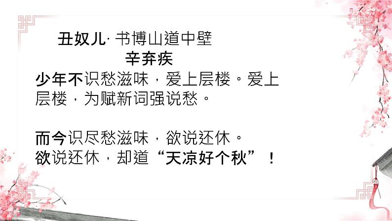 南乡子 登京口北固亭有怀 课件05
