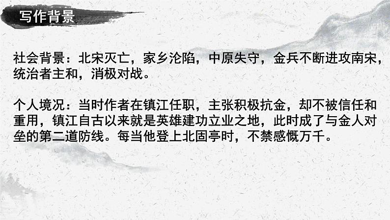 南乡子 登京口北固亭有怀 课件07