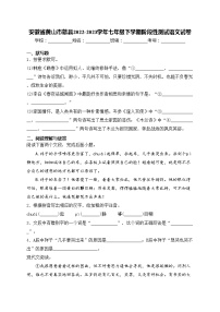 安徽省黄山市歙县2022-2023学年七年级下学期阶段性测试语文试卷(含答案)