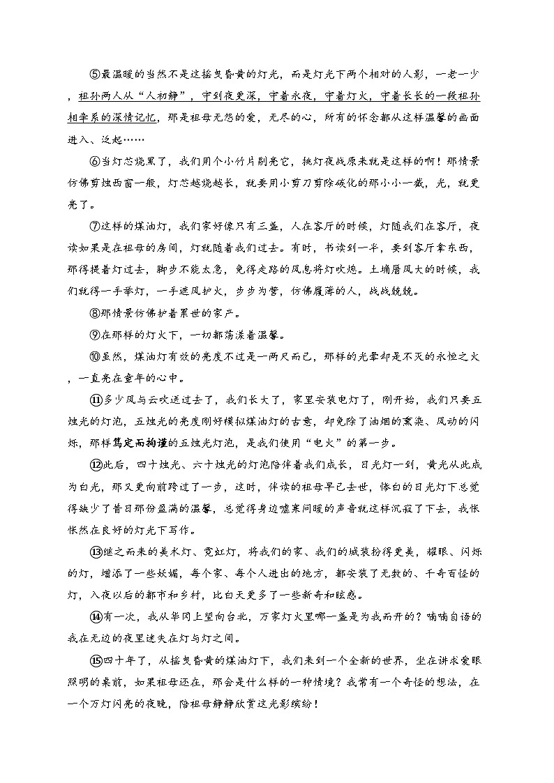 安徽省黄山市歙县2022-2023学年七年级下学期阶段性测试语文试卷(含答案)第3页