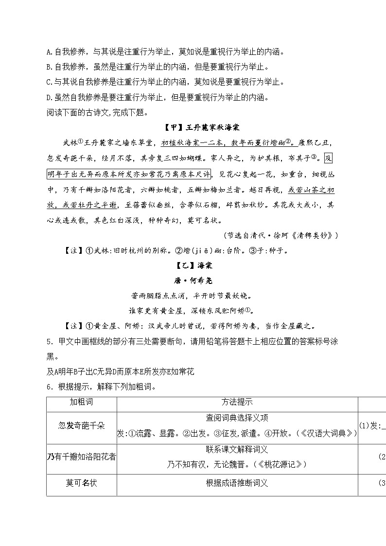 福建省泉州市2024届九年级下学期中考一模语文试卷(含答案)02