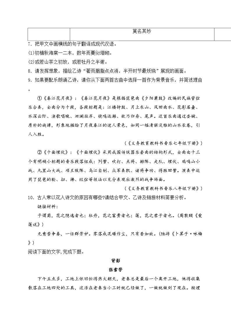福建省泉州市2024届九年级下学期中考一模语文试卷(含答案)03