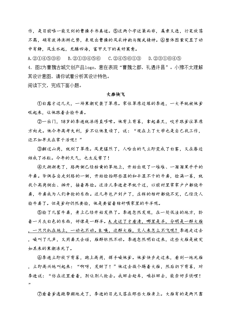河南省驻马店市驿城区2024届九年级下学期中考一模语文试卷(含答案)02