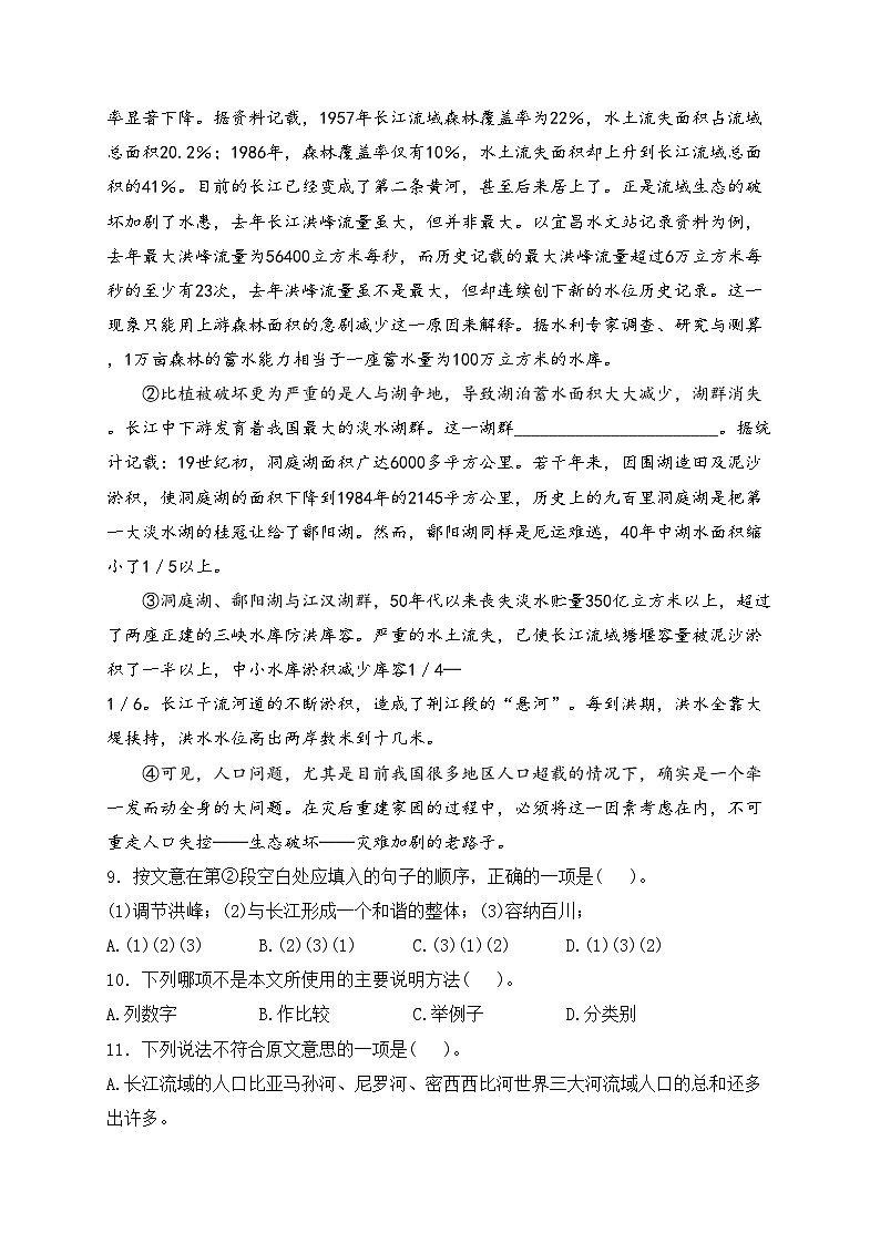 湖北省鄂州市鄂城区2022-2023学年八年级下学期期末考试语文试卷(含答案)第3页