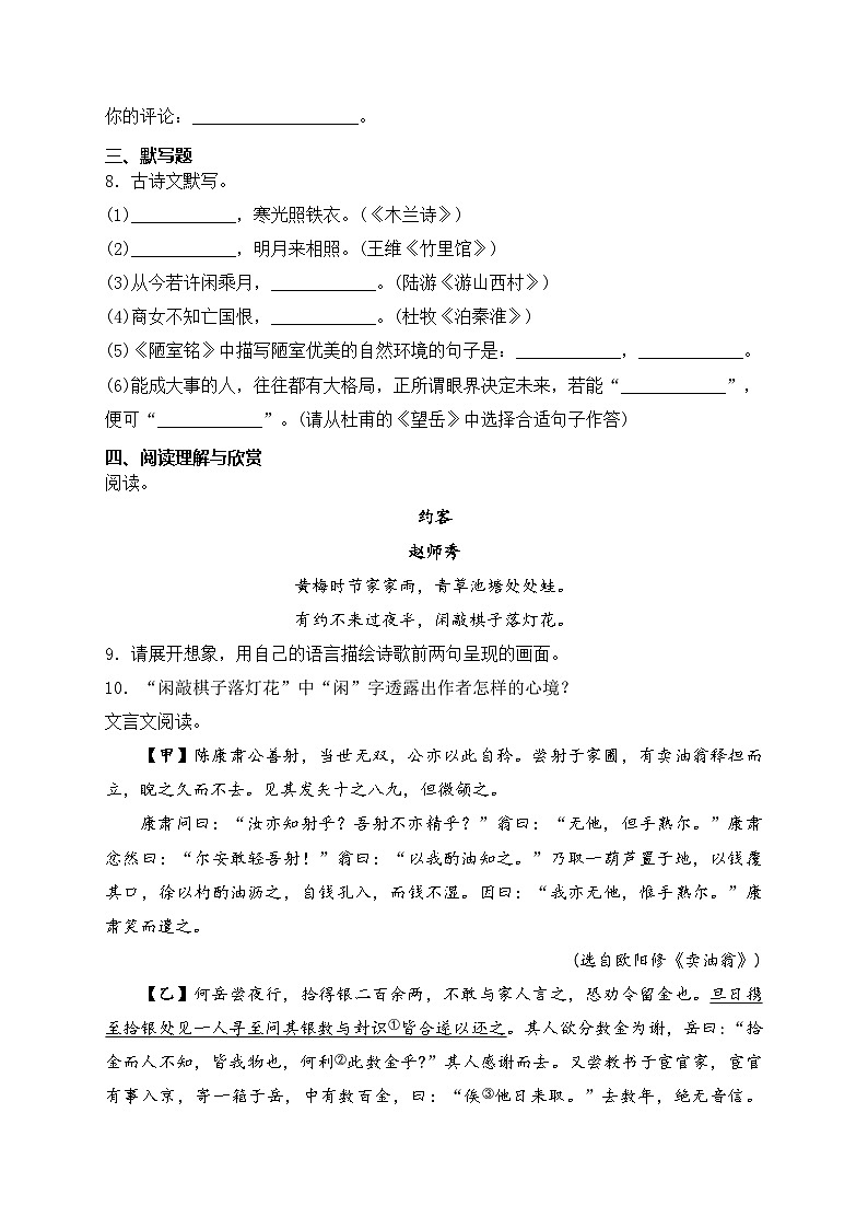 湖北省潜江市2022-2023学年七年级下学期期末质量检测语文试卷(含答案)第3页