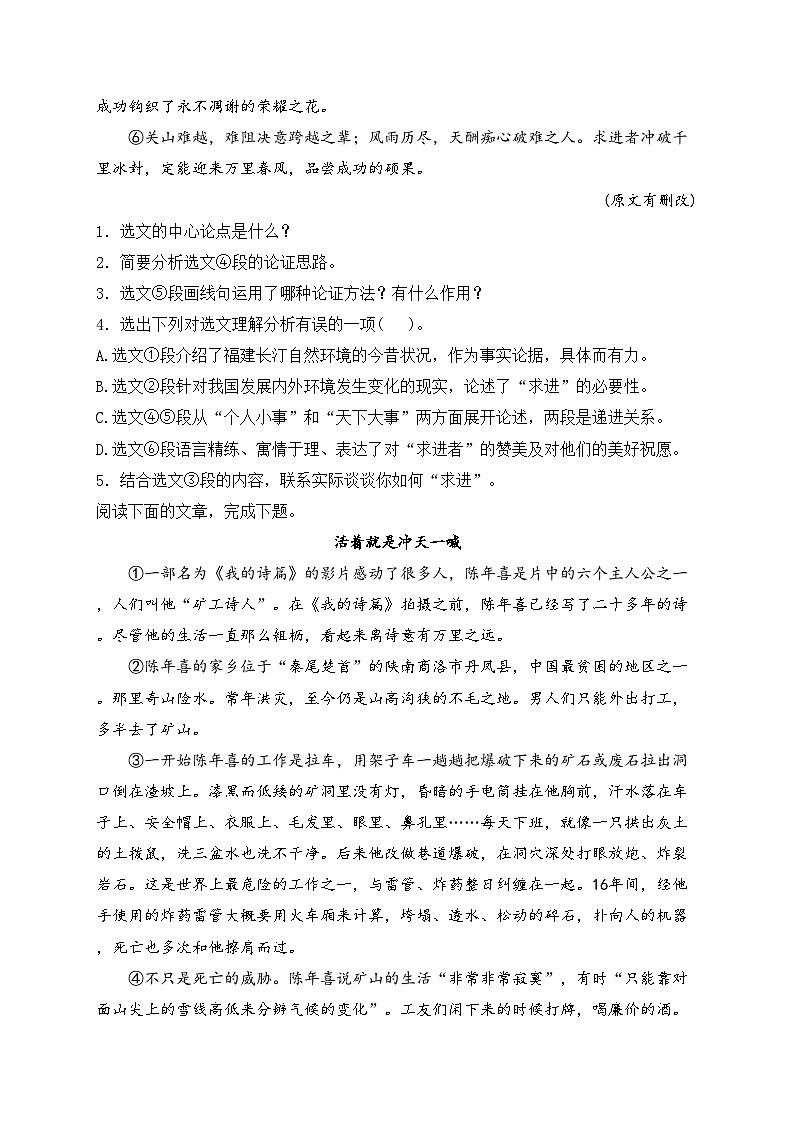 湖北省随州市广水市2024届九年级上学期第一阶段考试语文试卷(含答案)第2页