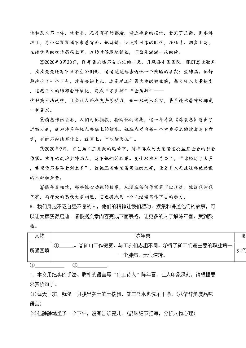 湖北省随州市广水市2024届九年级上学期第一阶段考试语文试卷(含答案)第3页