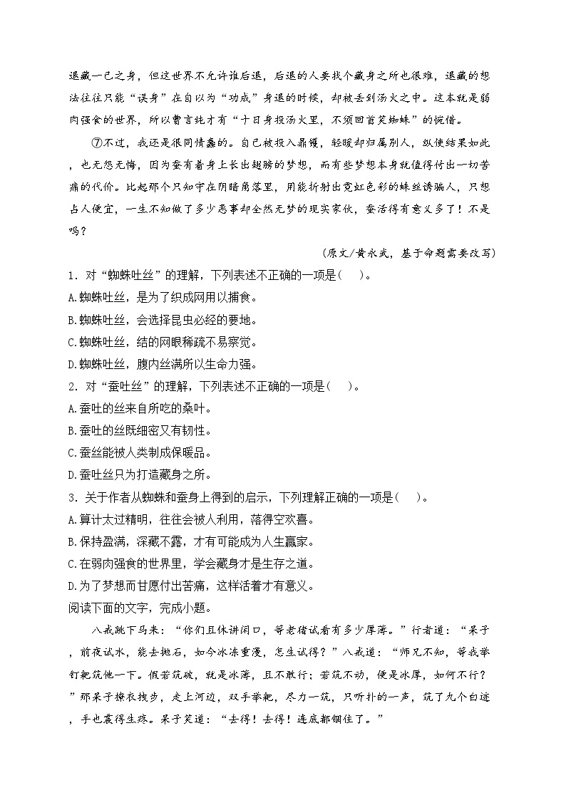 湖北省武汉市汉阳区2022-2023学年七年级下学期2月月考语文试卷(含答案)02