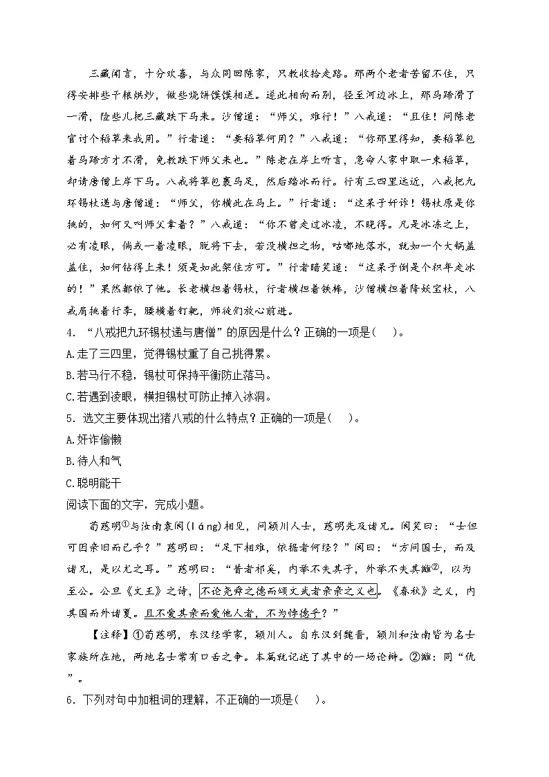 湖北省武汉市汉阳区2022-2023学年七年级下学期2月月考语文试卷(含答案)第3页