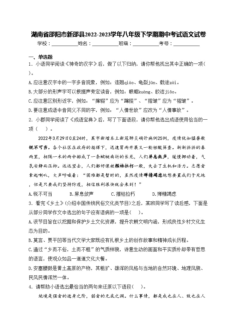 湖南省邵阳市新邵县2022-2023学年八年级下学期期中考试语文试卷(含答案)第1页