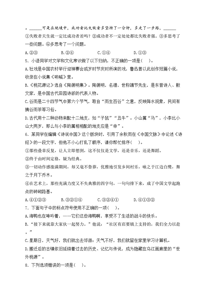 湖南省邵阳市新邵县2022-2023学年八年级下学期期中考试语文试卷(含答案)第2页