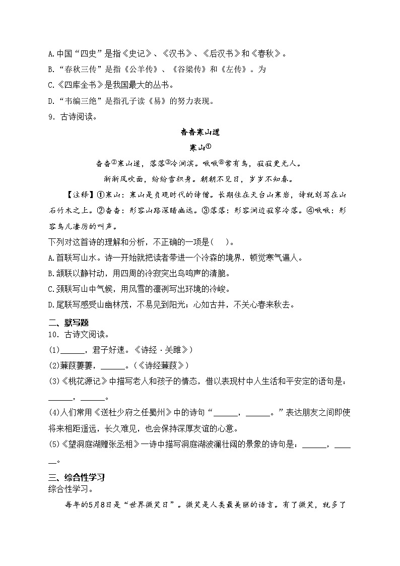 湖南省邵阳市新邵县2022-2023学年八年级下学期期中考试语文试卷(含答案)第3页