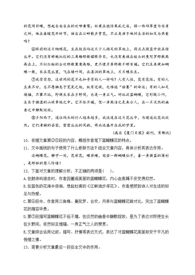 湖南省株洲市茶陵县2024届九年级中考一模语文试卷(含答案)第3页