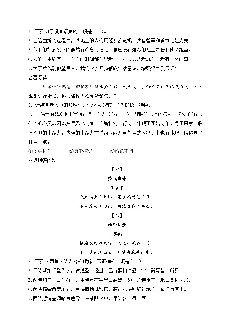 厦门外国语学校2022-2023学年七年级下学期期末考试语文试卷(含答案)第2页
