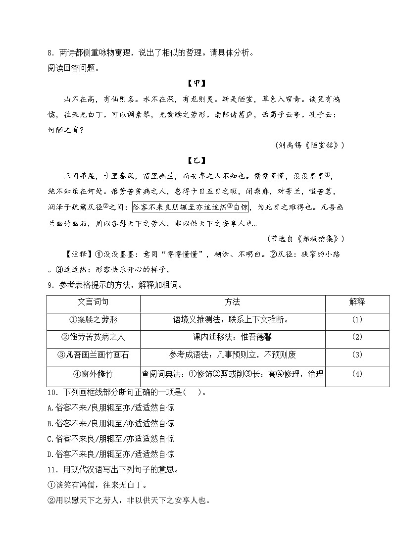 厦门外国语学校2022-2023学年七年级下学期期末考试语文试卷(含答案)第3页