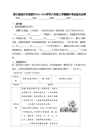 浙江省绍兴市诸暨市2023-2024学年八年级上学期期末考试语文试卷(含答案)