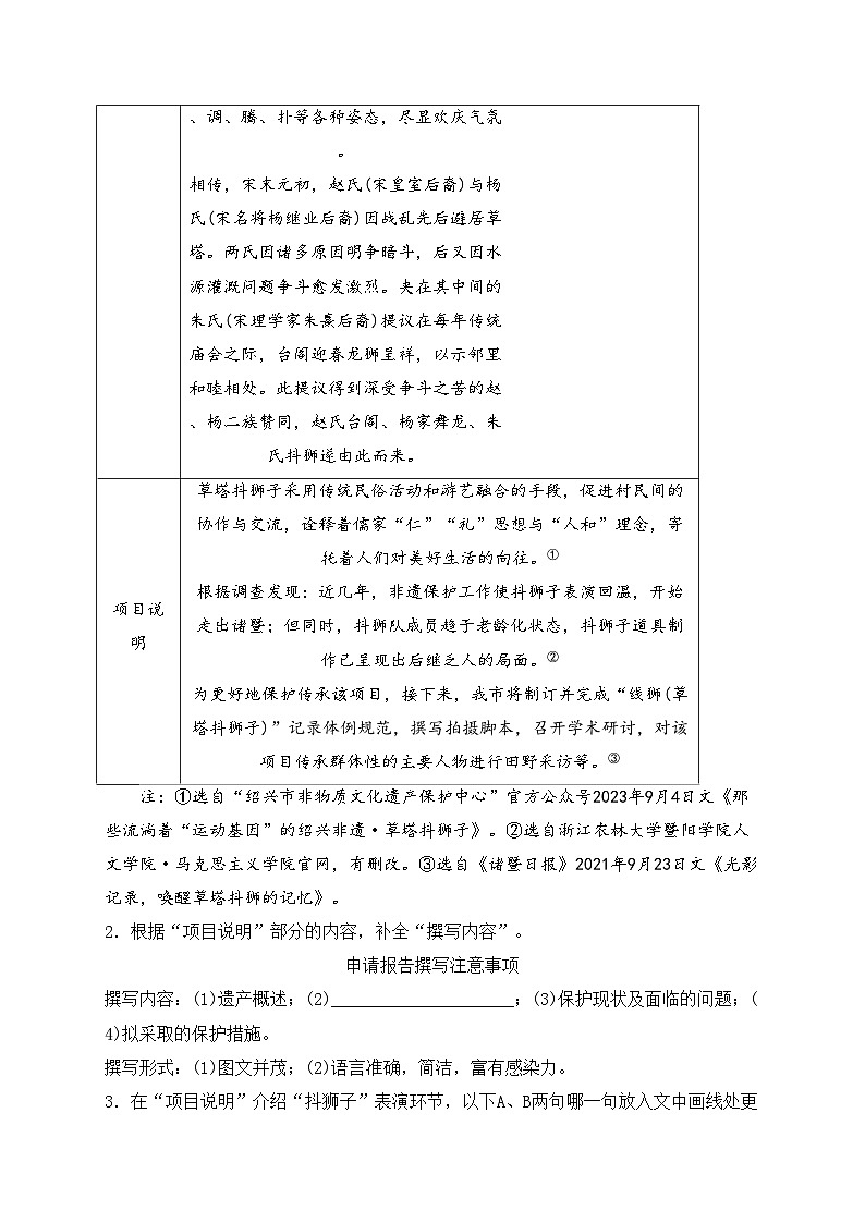 浙江省绍兴市诸暨市2023-2024学年八年级上学期期末考试语文试卷(含答案)02