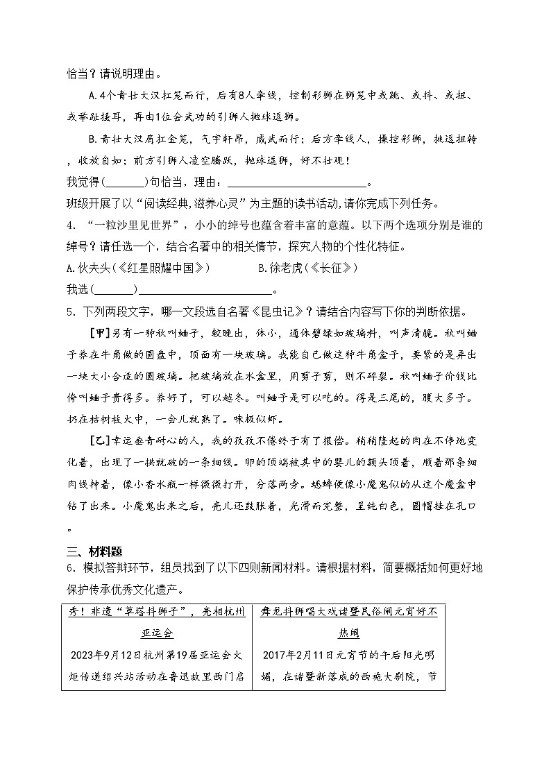 浙江省绍兴市诸暨市2023-2024学年八年级上学期期末考试语文试卷(含答案)03