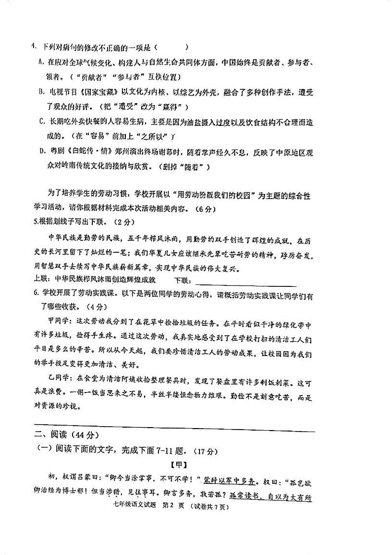 广东省江门市第二中学2023-2024学年七年级下学期第一次月考语文试题02