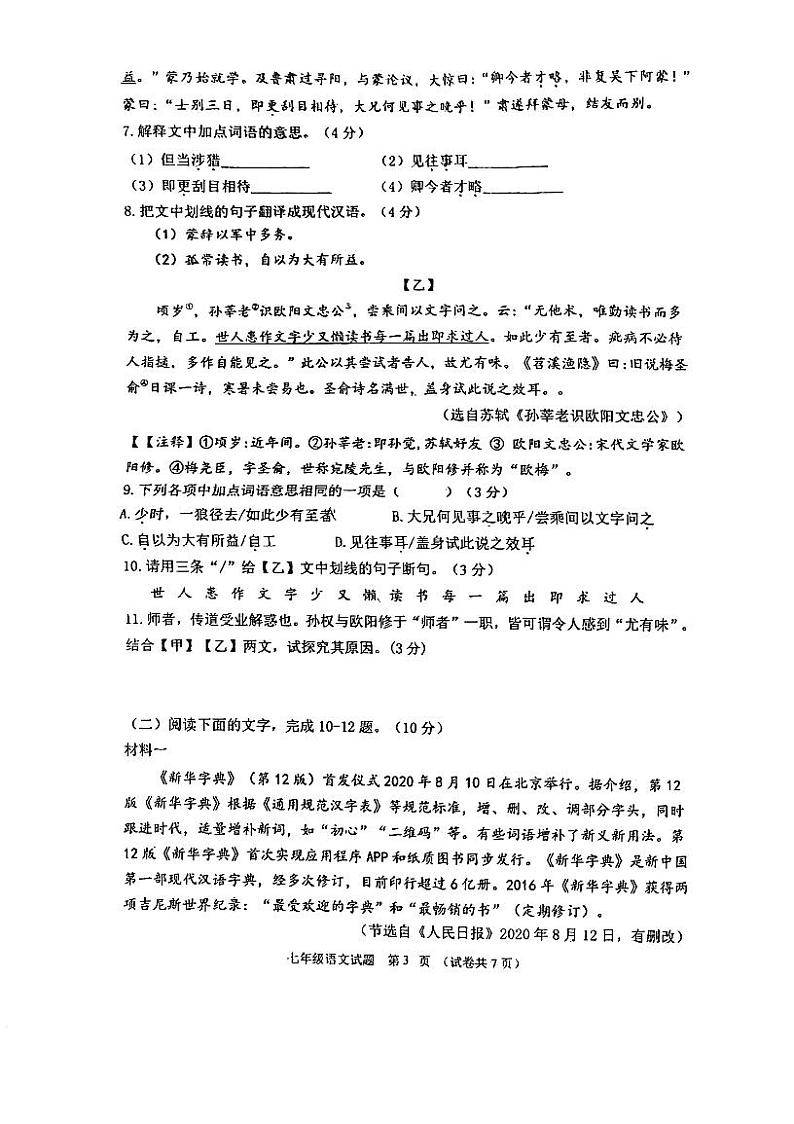 广东省江门市第二中学2023-2024学年七年级下学期第一次月考语文试题03