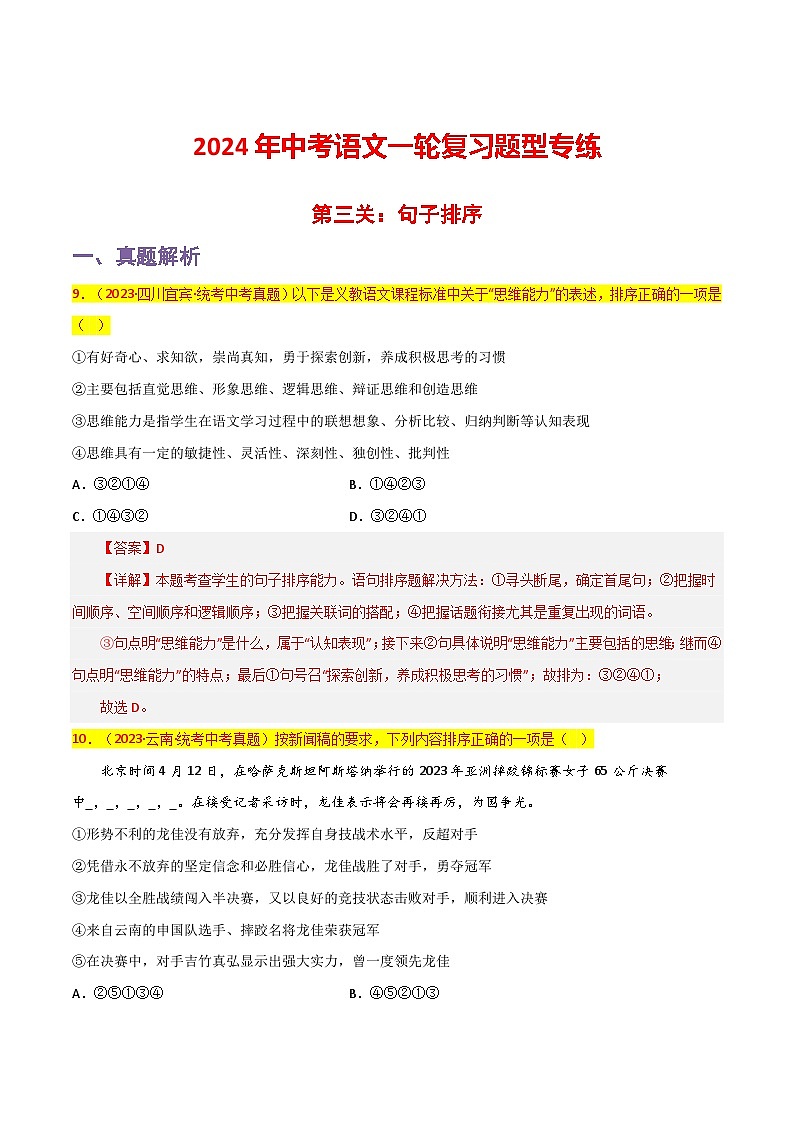 中考语文一轮复习题型专练 第3关：句子排序（含解析）01