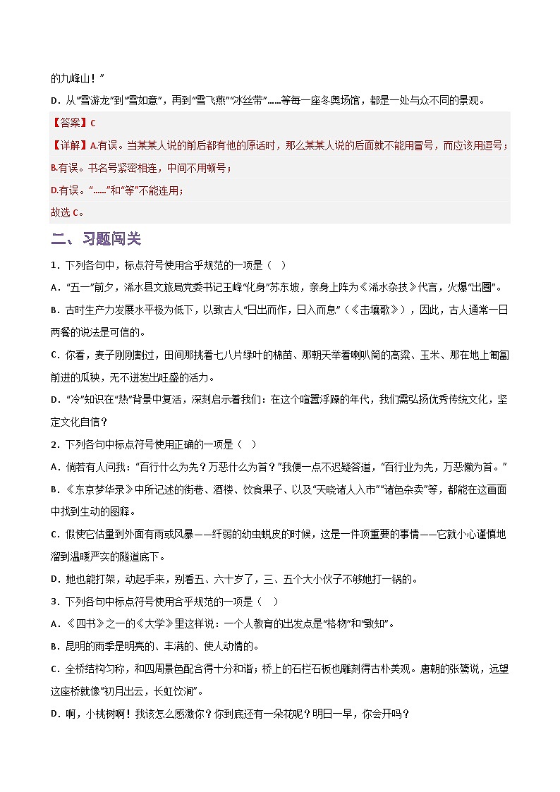 中考语文一轮复习题型专练 第4关：标点符号（含解析）第3页