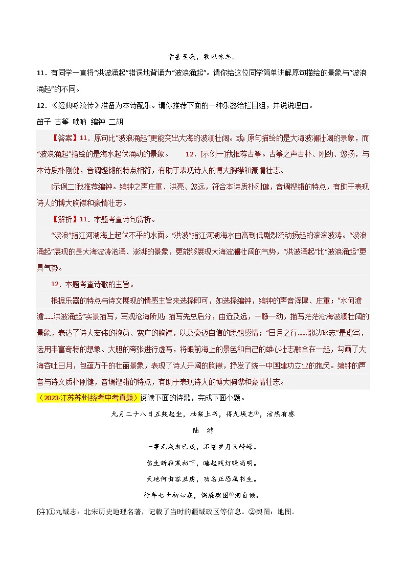 中考语文一轮复习题型专练 第8关：古诗鉴赏（含解析）第2页