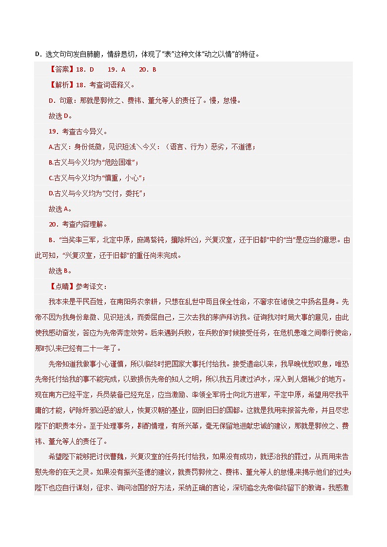 中考语文一轮复习题型专练 第9关：文言文阅读（含解析）第2页