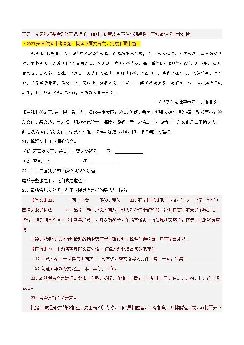 中考语文一轮复习题型专练 第9关：文言文阅读（含解析）第3页
