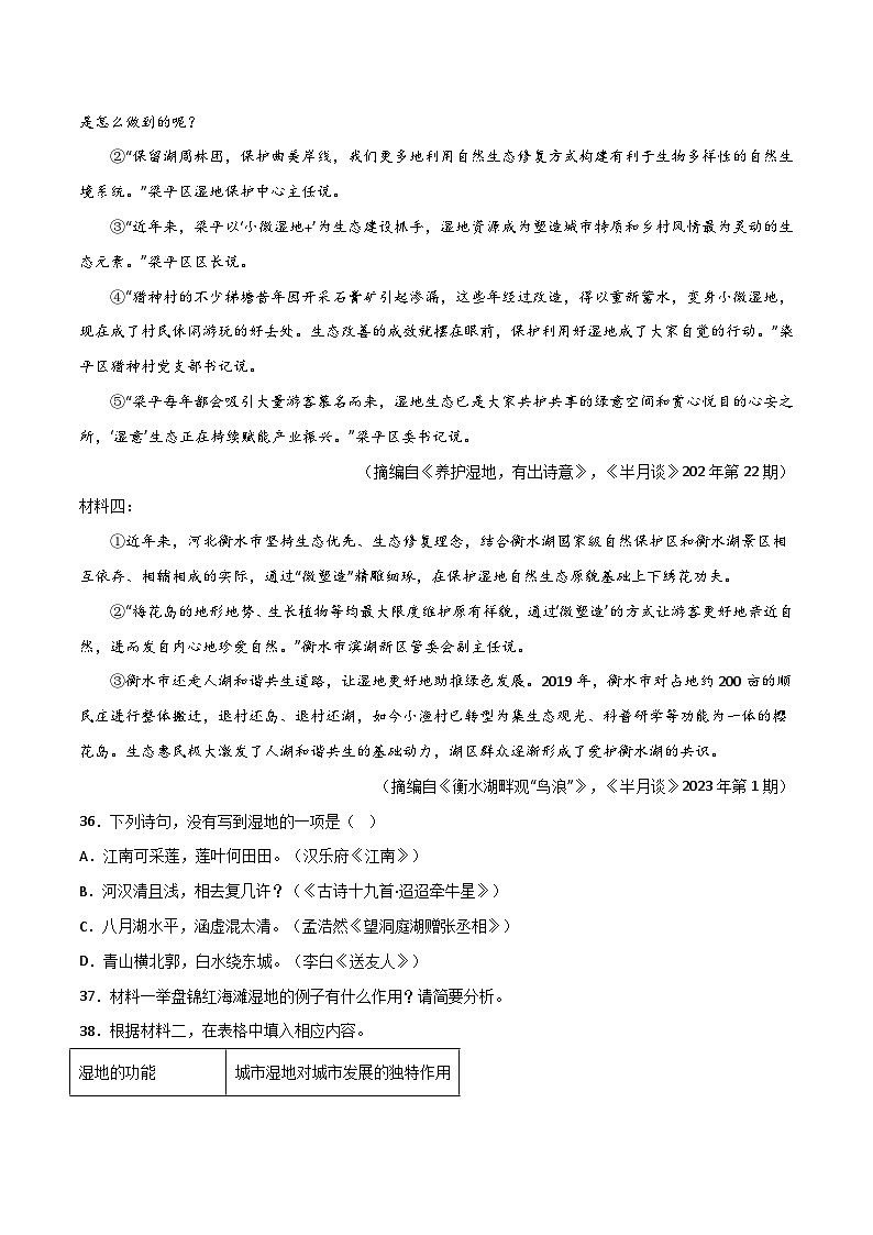 中考语文一轮复习题型专练 第10关：非连续性文本阅读（含解析）第2页