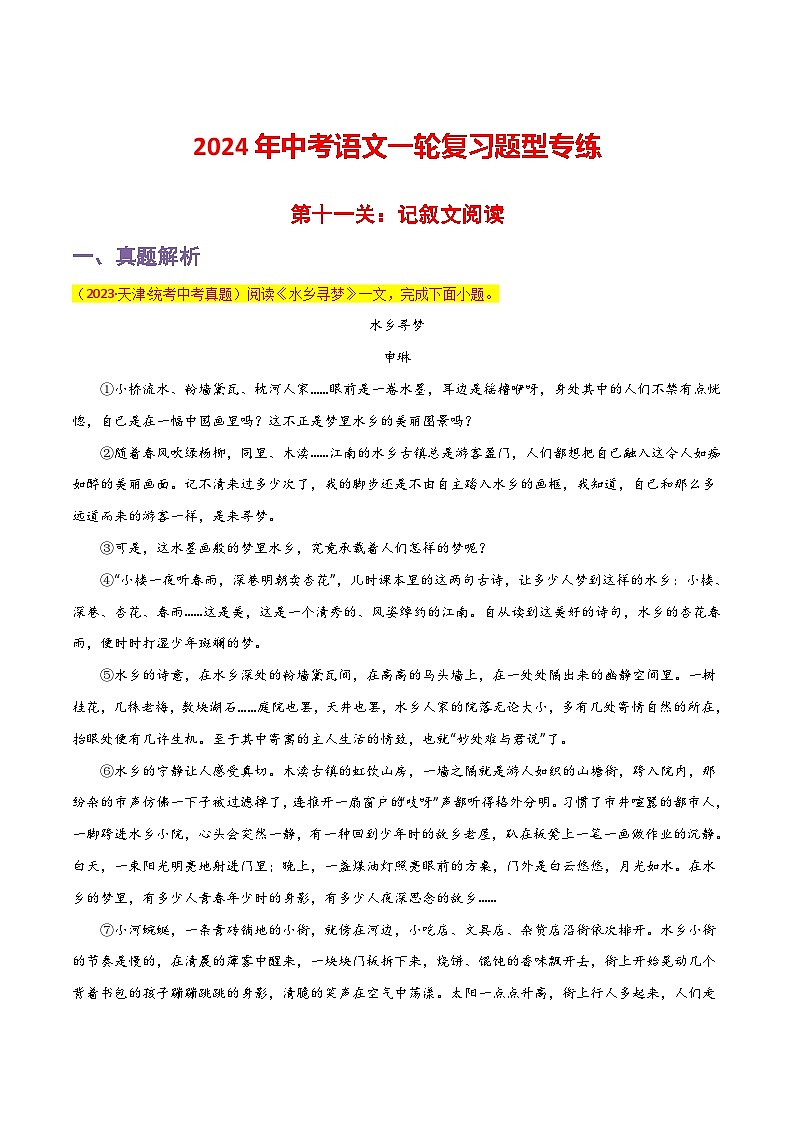 中考语文一轮复习题型专练 第11关：记叙文阅读（含解析）01