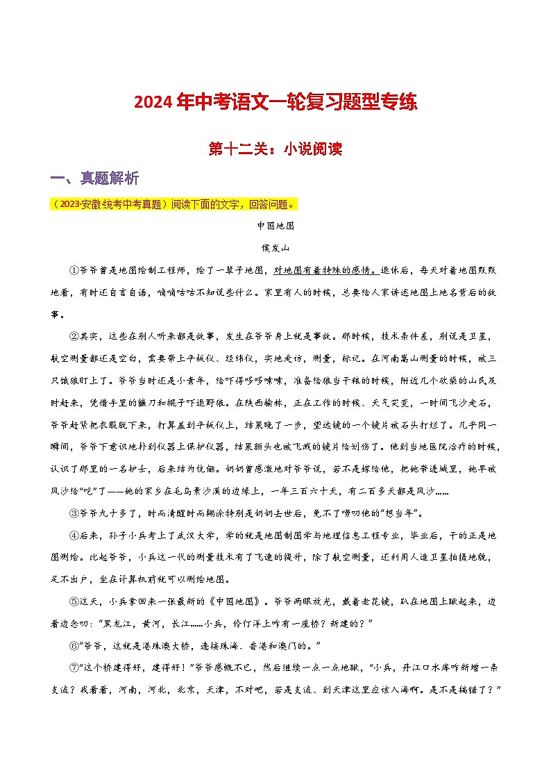 中考语文一轮复习题型专练 第12关：小说阅读（含解析）第1页