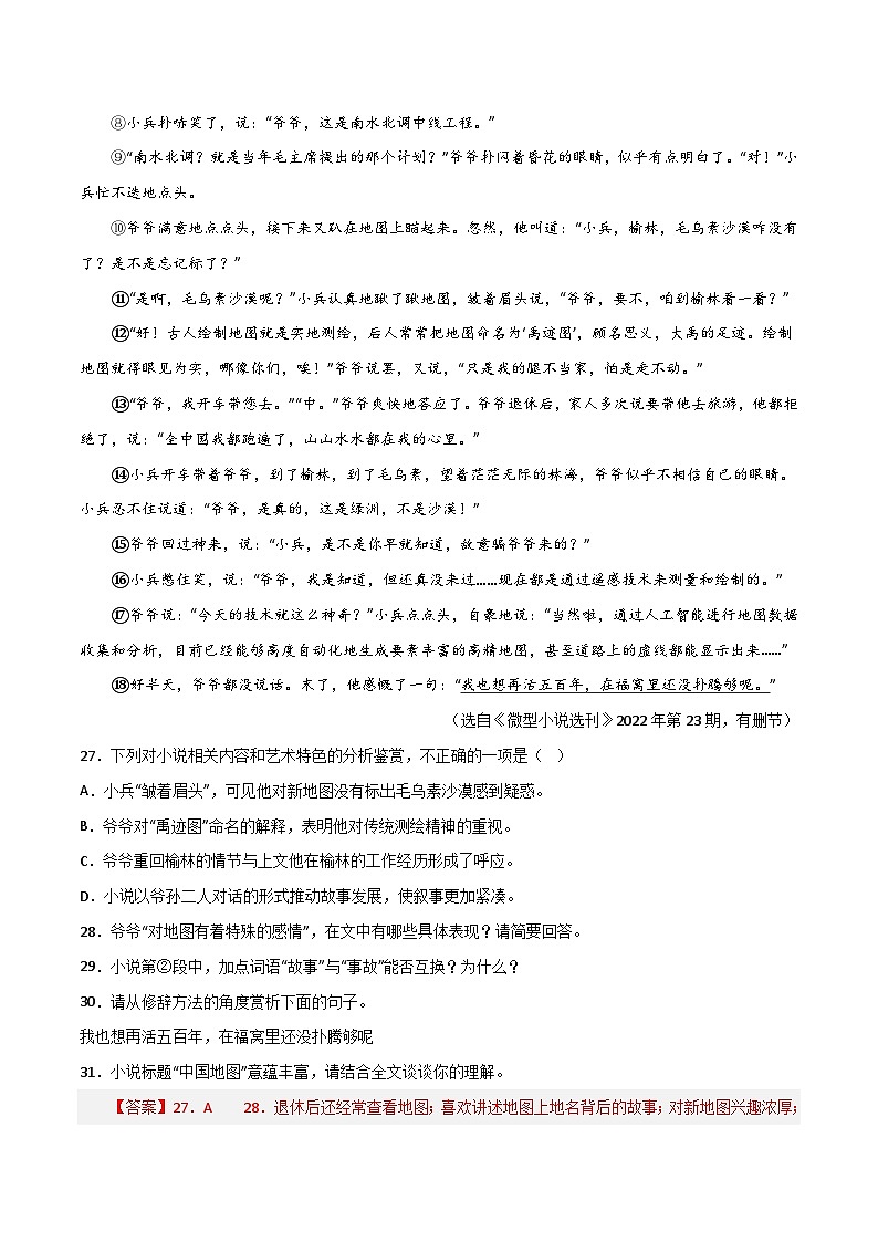 中考语文一轮复习题型专练 第12关：小说阅读（含解析）第2页