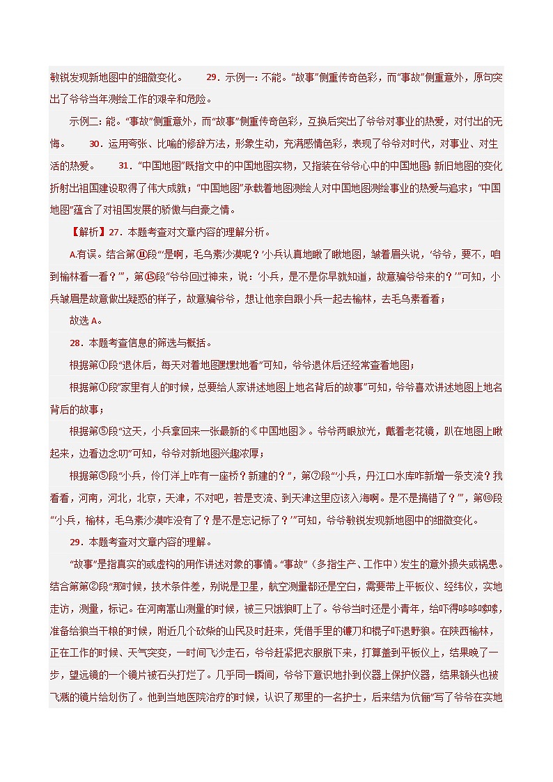 中考语文一轮复习题型专练 第12关：小说阅读（含解析）第3页