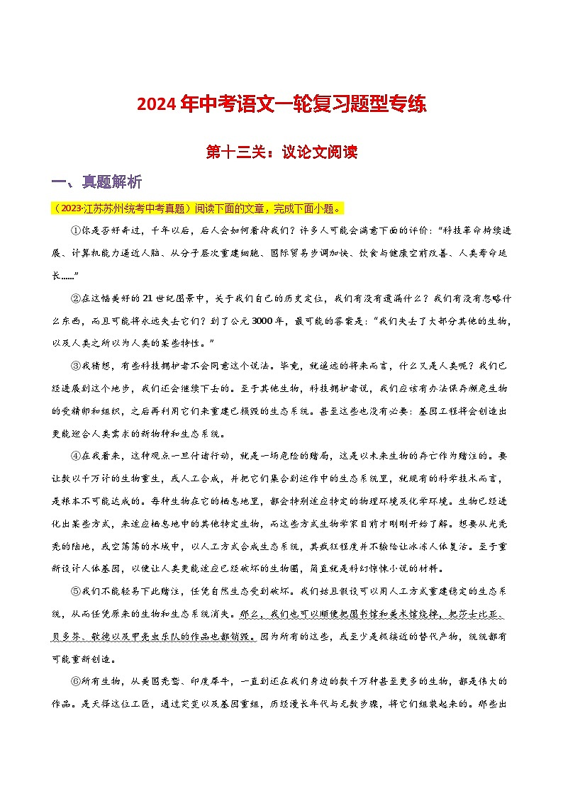 中考语文一轮复习题型专练 第13关：议论文阅读（含解析）第1页