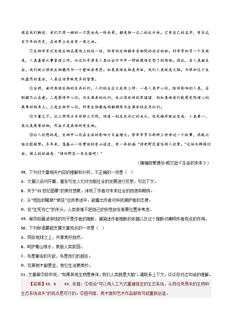 中考语文一轮复习题型专练 第13关：议论文阅读（含解析）第2页