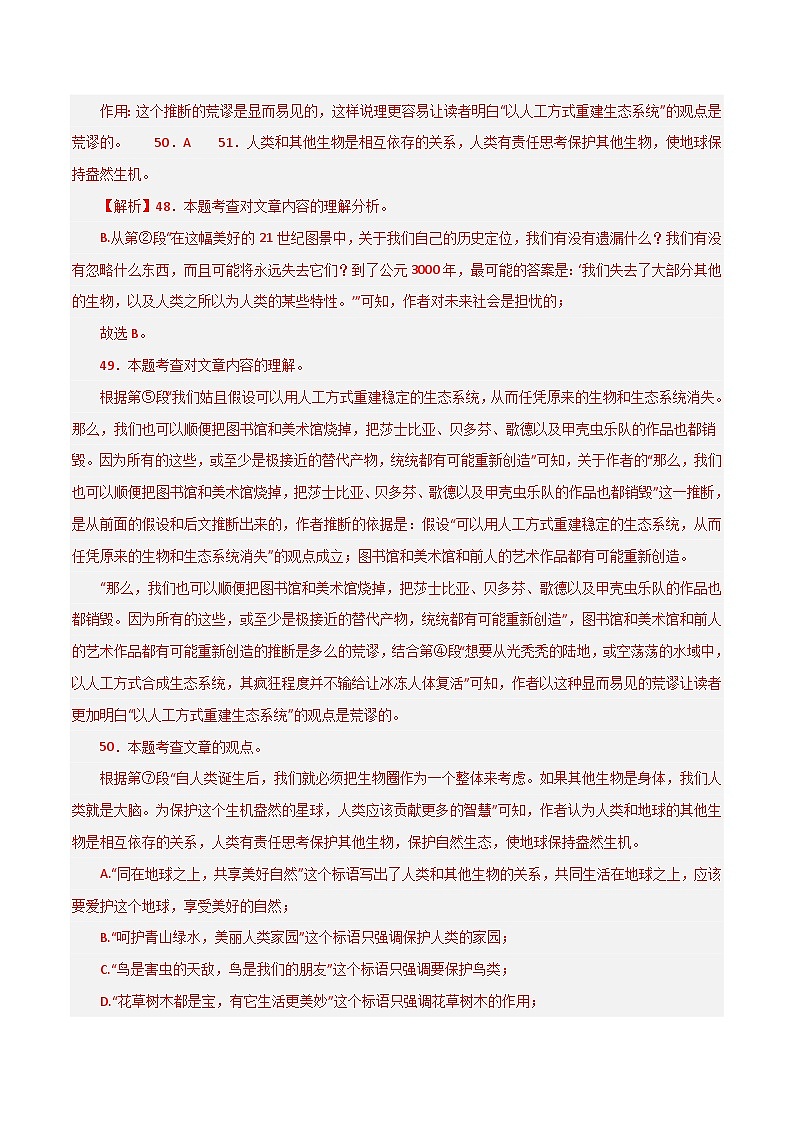 中考语文一轮复习题型专练 第13关：议论文阅读（含解析）第3页