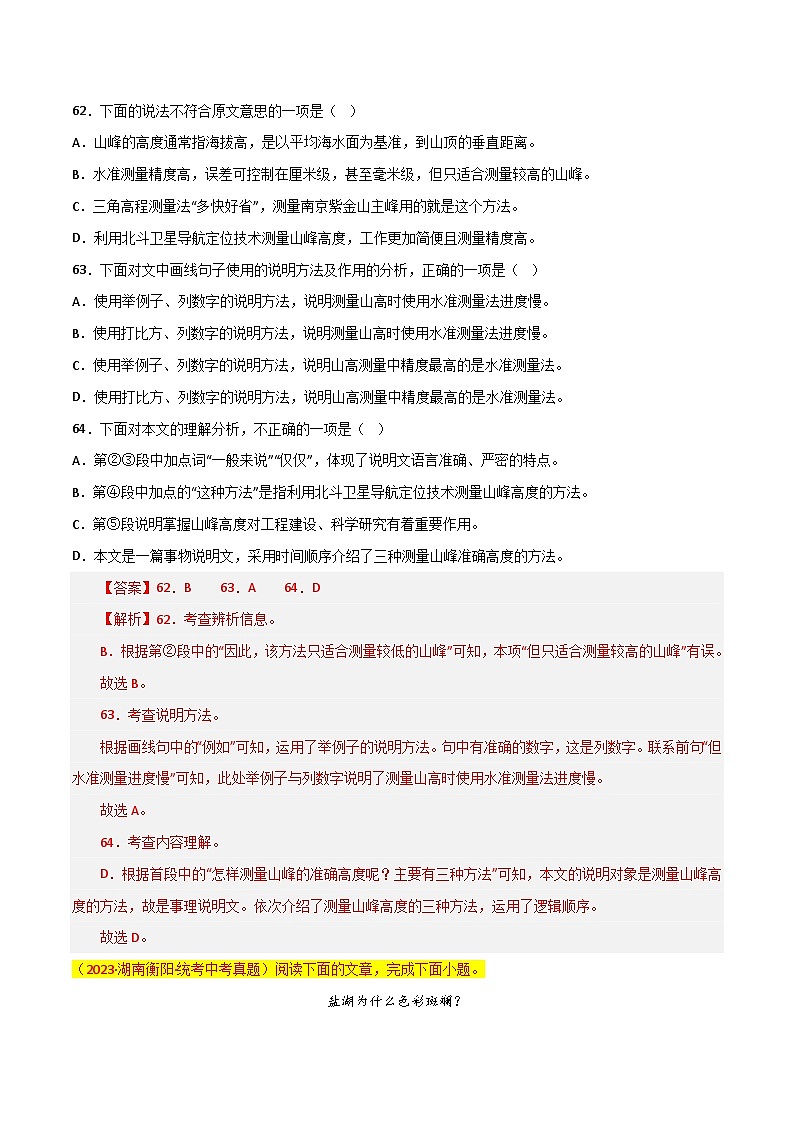 中考语文一轮复习题型专练 第14关：说明文阅读（含解析）第2页
