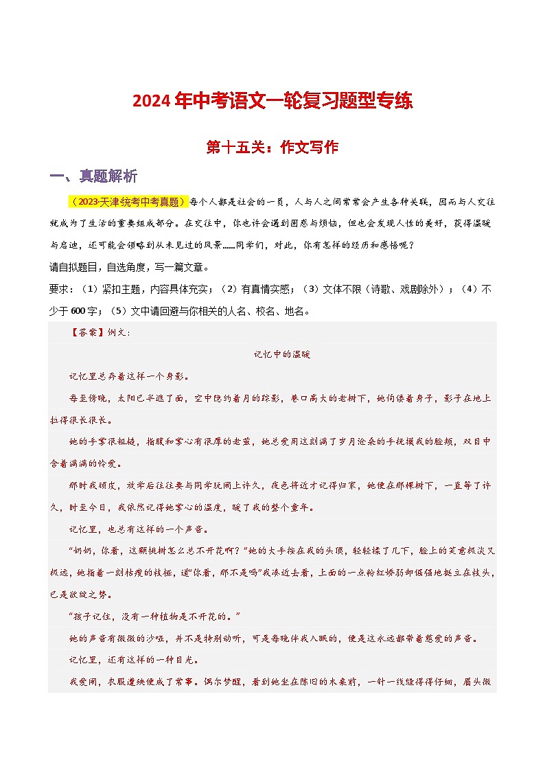 中考语文一轮复习题型专练 第15关：作文写作（含解析）第1页