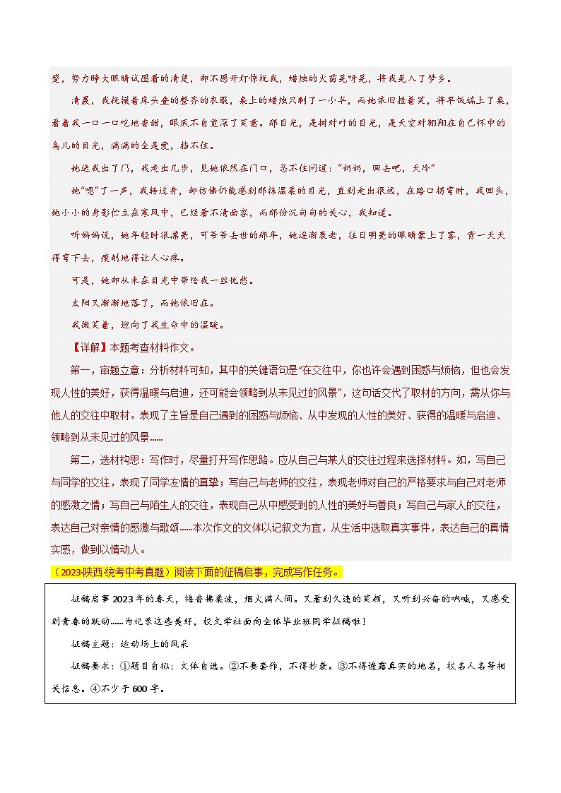中考语文一轮复习题型专练 第15关：作文写作（含解析）第2页