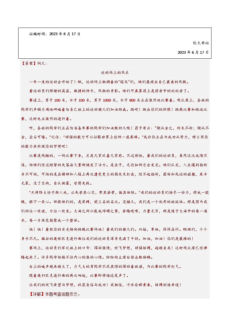 中考语文一轮复习题型专练 第15关：作文写作（含解析）第3页