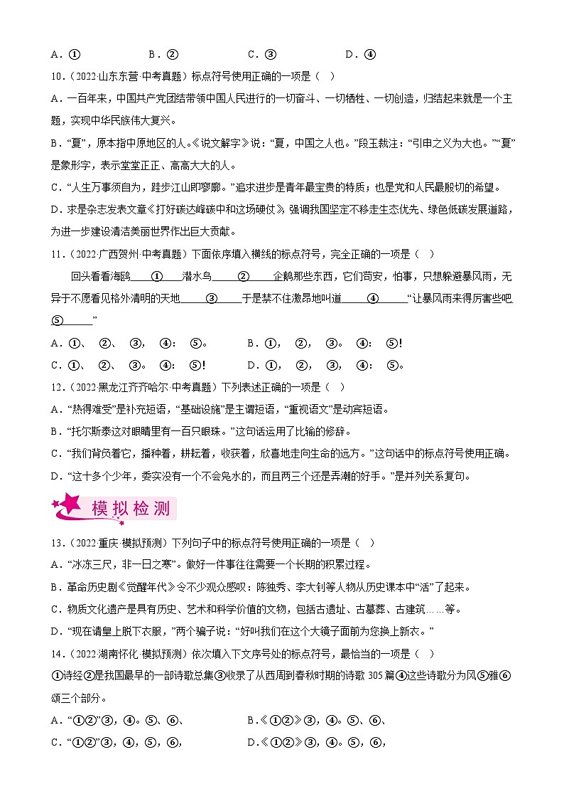 中考语文一轮复习考点习题精练专题03  标点符号（含解析）第3页
