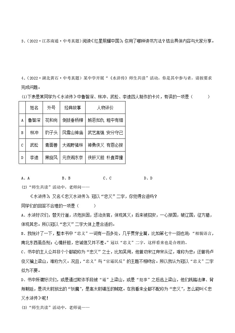 中考语文一轮复习考点习题精练专题07：名著导读（含解析）第2页