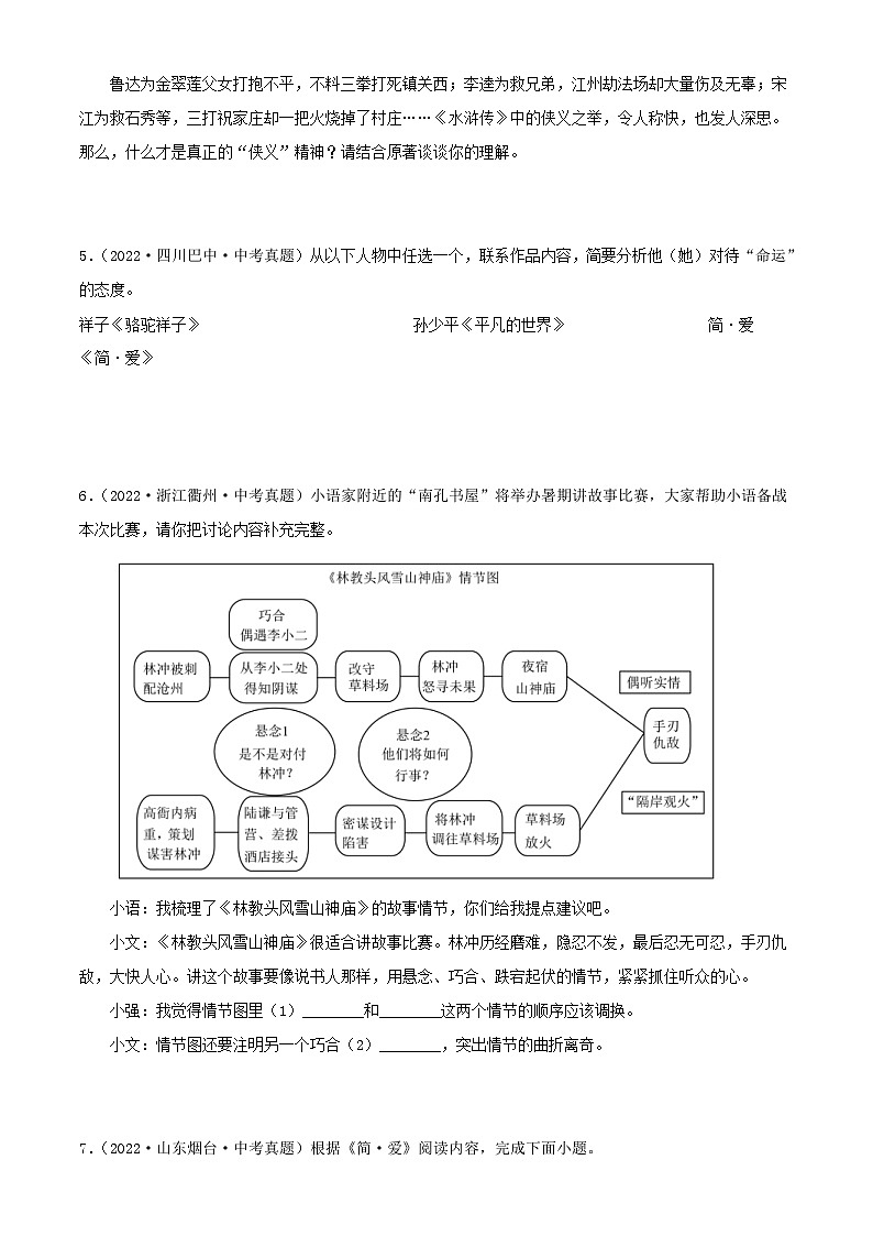 中考语文一轮复习考点习题精练专题07：名著导读（含解析）第3页