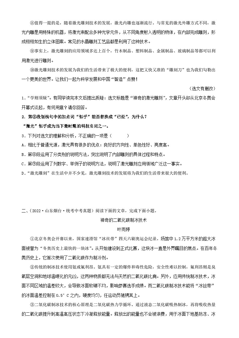 中考语文一轮复习考点习题精练专题19：说明文阅读之说明文语言及句段作用 （含解析）第2页
