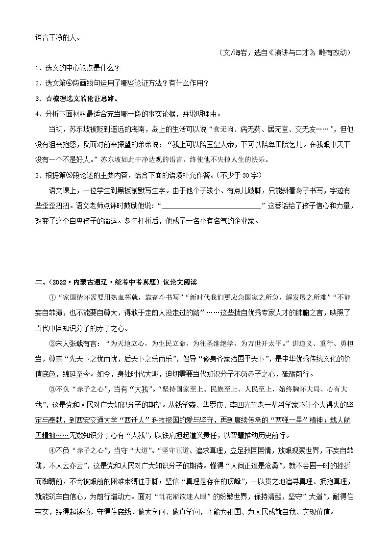 中考语文一轮复习考点习题精练专题23：议论文阅读之论证思路及段落作用 （含解析）第2页