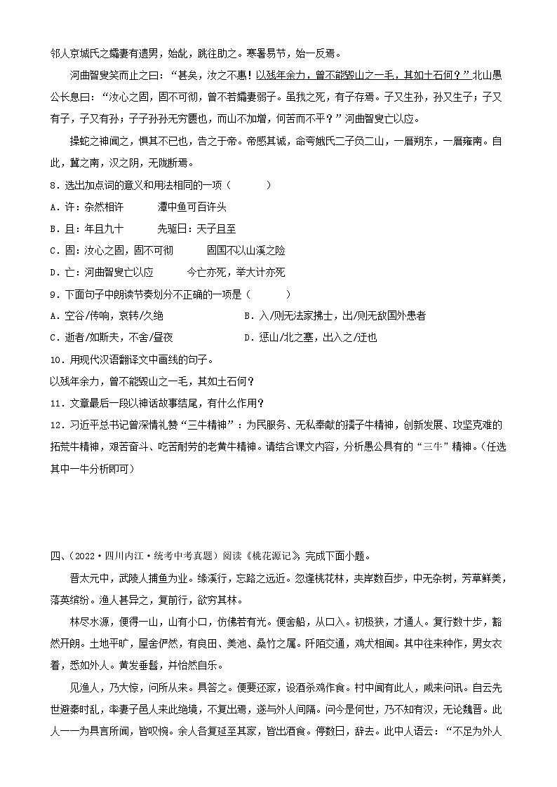 中考语文一轮复习考点习题精练专题25：文言文阅读之课内文言文基础阅读 （含解析）第3页