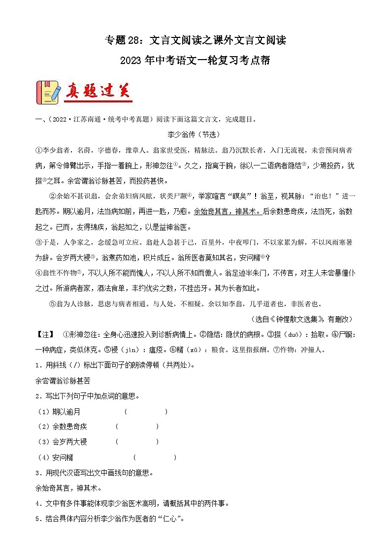 中考语文一轮复习考点习题精练专题28：文言文阅读之课外文言文阅读 （含解析）第1页
